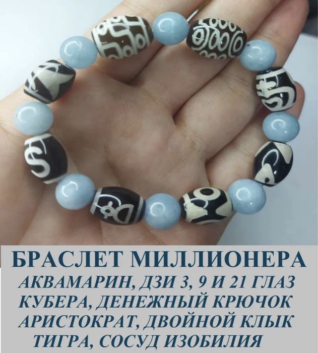 Браслеты дзи