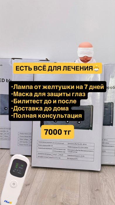 Билитест измерение билирубина