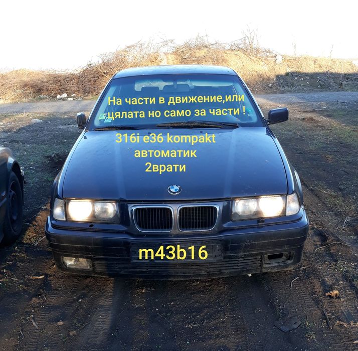BMW 316i kompakt e36  на част