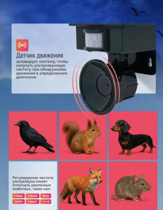Биоакустический отпугиватель птиц ультрозвуковой