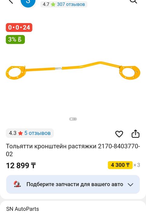 Распорка на Приору