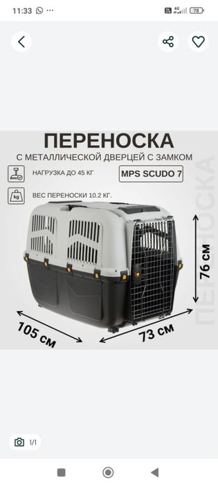 Переноска с метиллической дверцей с замком