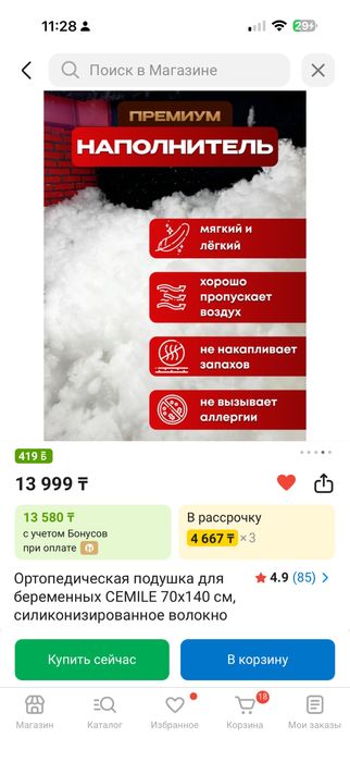 Подушка для беременных