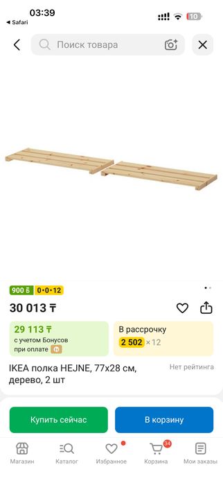Полки IKEA HEJNE 77×28 см, 2 шт.