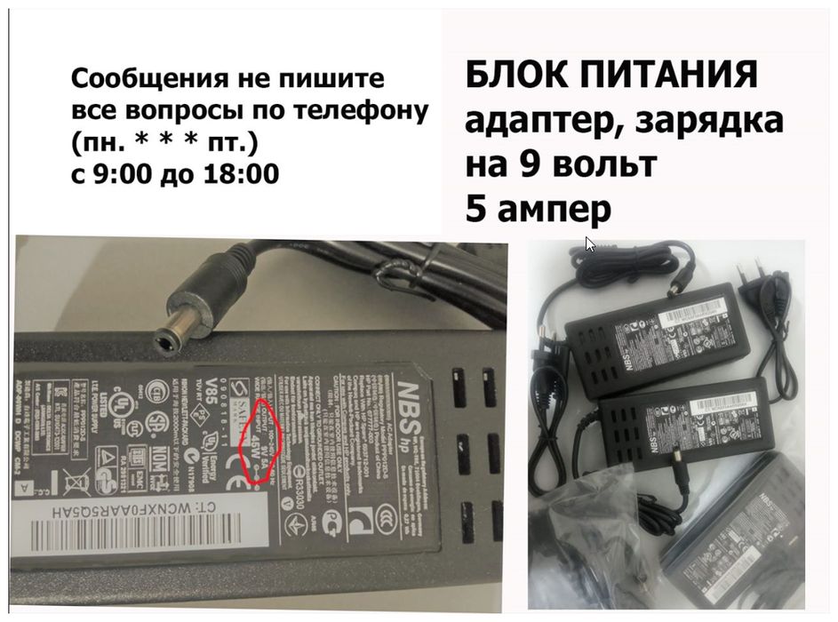 Блок питания - зарядка - 9 вольт 5 ампер. !