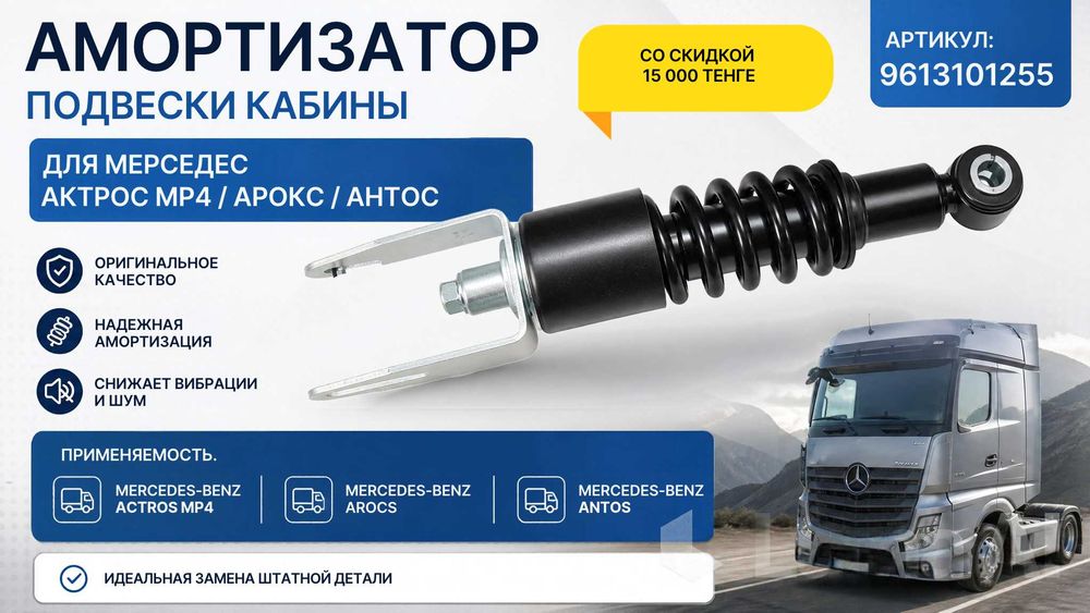 Амортизатор на Мерседес