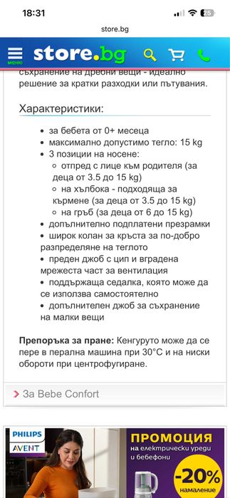 Кенгуру  bebekomfort