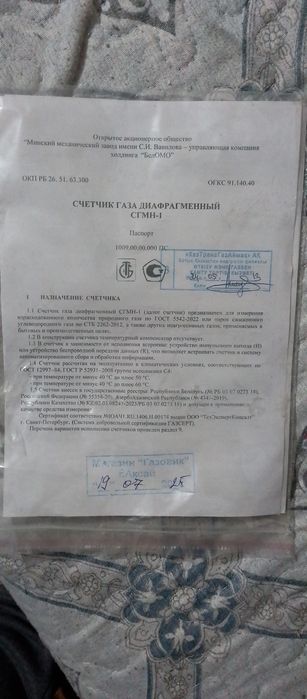 Продается новый газовый счетчик