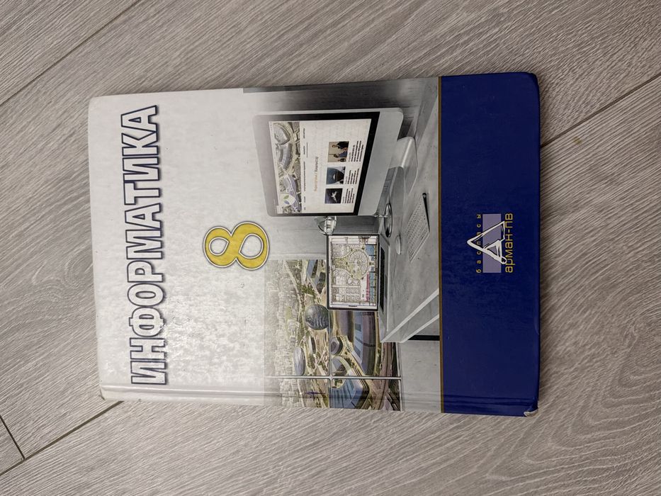б/у книги 8 класс
