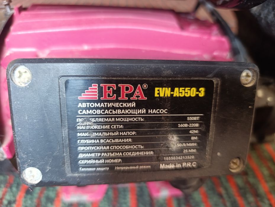 ЭПА сув насос сотилади.