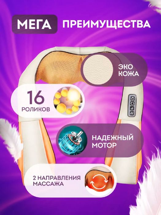 Новый массажёр для шеи Доставка есть!