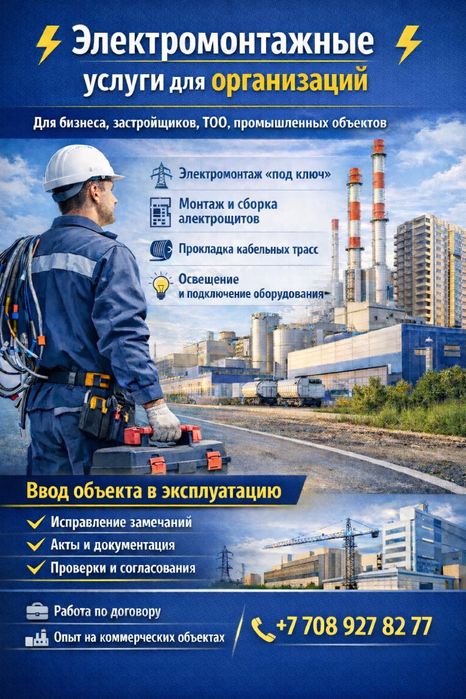 Услуги электрика