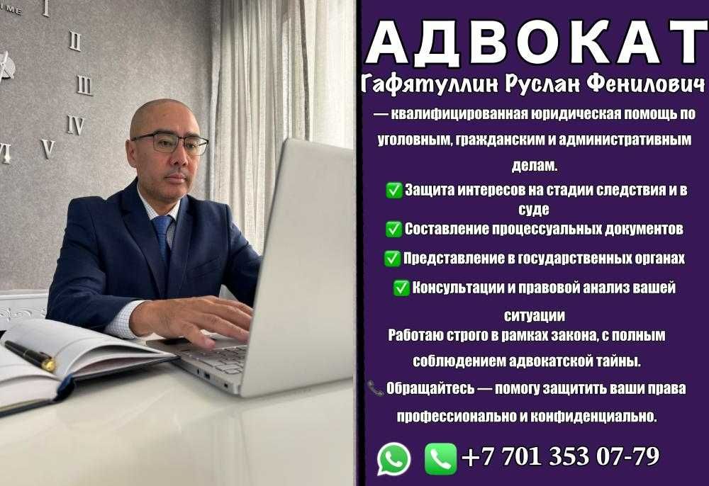услуги профессионального адвоката