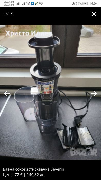 Бавна сокоизстисквачка Severin