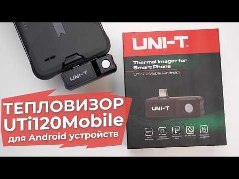 Тепловизор для смартфона UNI-T UTi120Mobile Type-C. Новые