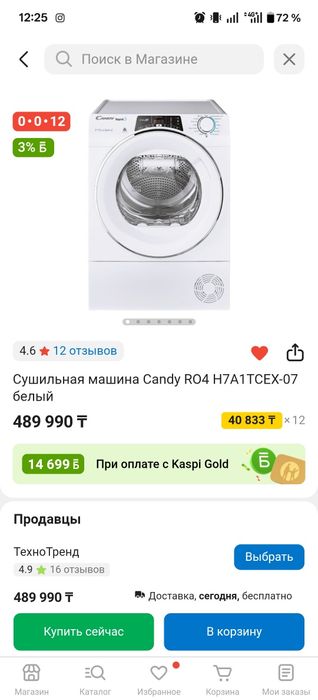 Сушильная машины Candy