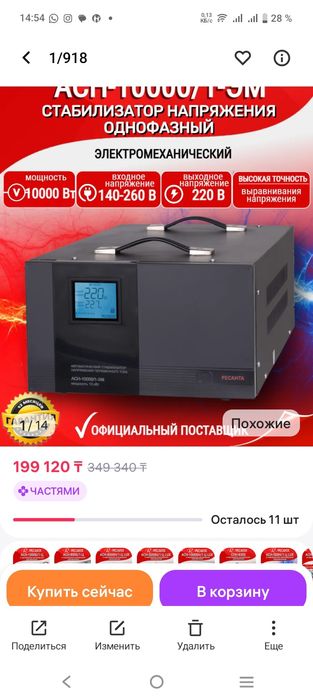 Стабилизатор.напряжения.