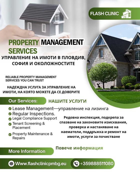 Your Property, Properly Looked After / Вашият имот в сигурни ръце