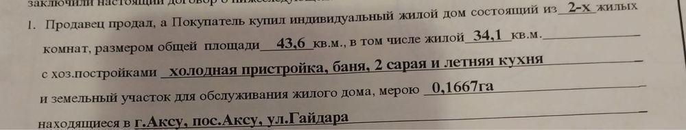 Продам дом в поселке Аксу