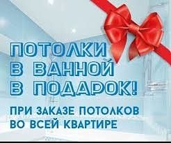 Натяжные потолки  в Караганде. АКЦИЯ !!!