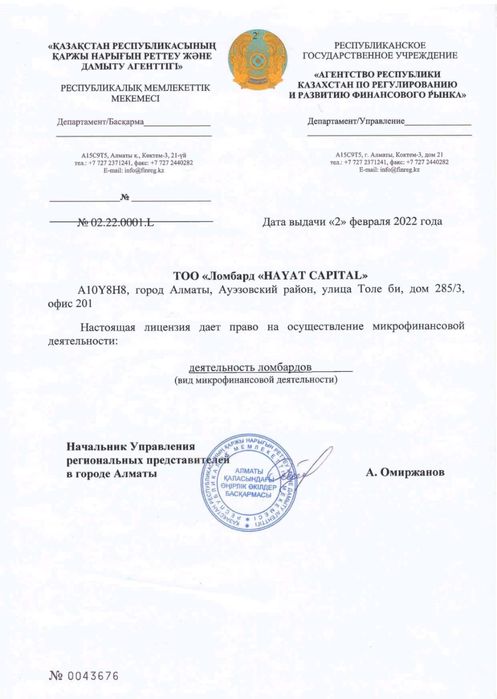 Автоломбард «HAYAT CAPITAL»