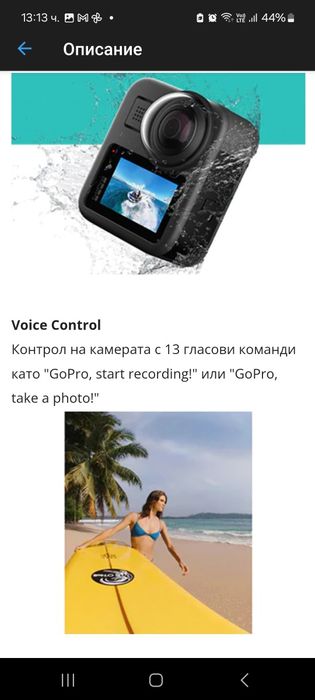 Gopro max 360 екшън камера