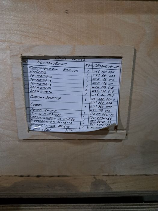 Принадлежности ХКОВ-1.