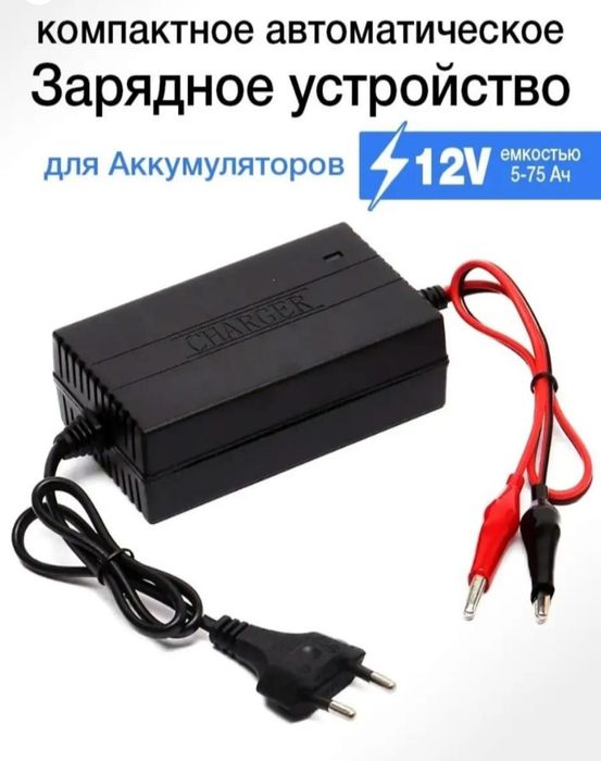 Зарядное устройство, для аккумуляторов авто.