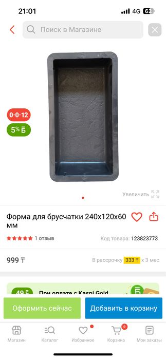 Формы для тротуарной плитки, поребриков