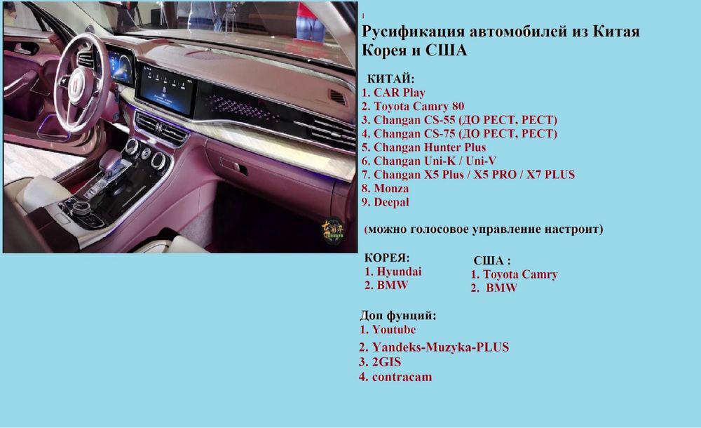 Русификации авто из Китая