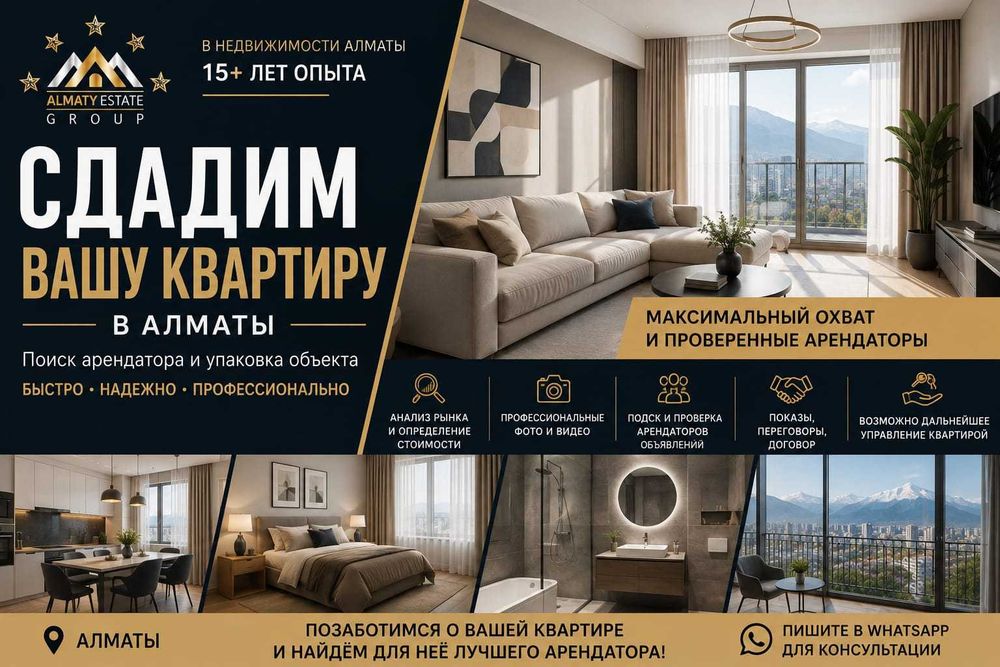 Нужно сдать квартиру в Алматы?
