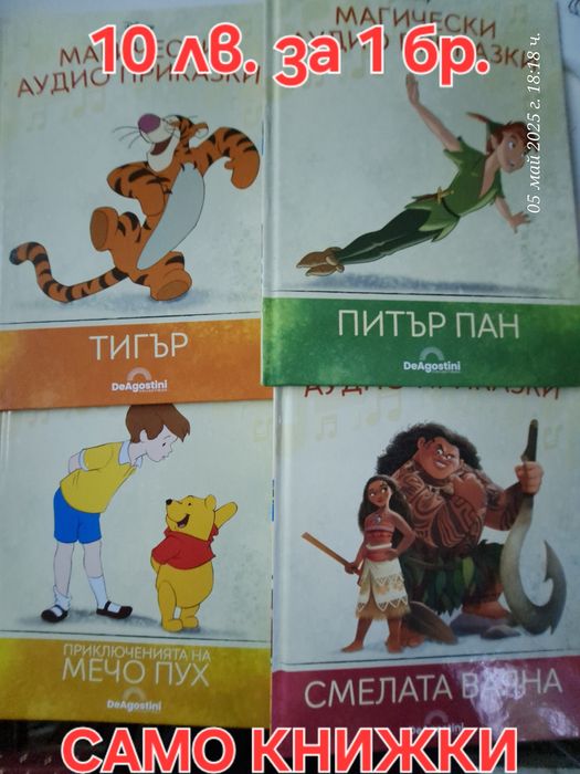 Магически аудио приказки