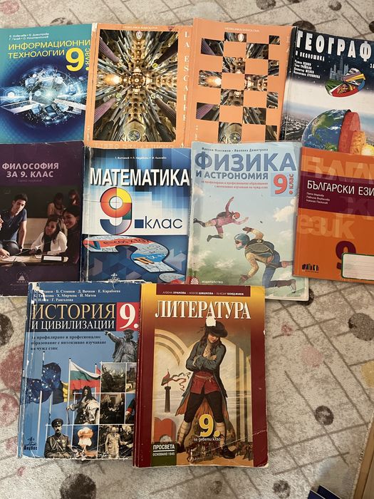Учебници за 9 клас