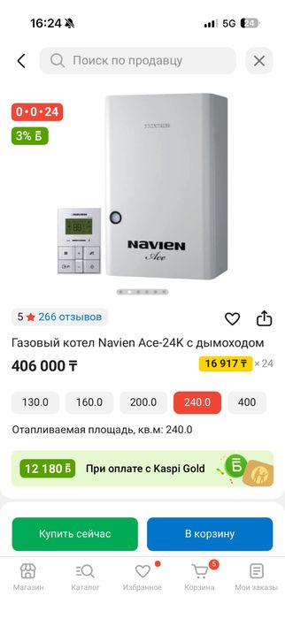 Газовый котел