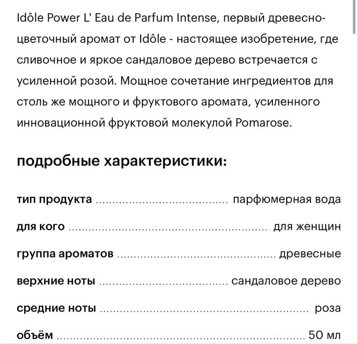 Lancome парфюм,50мл