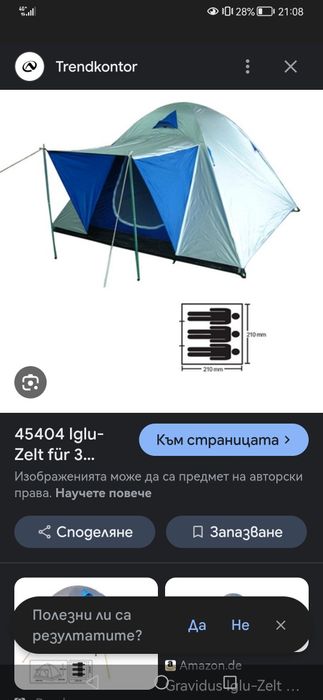 Палатка за къмпинг