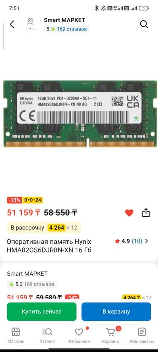 Оперативная память для ноутбука