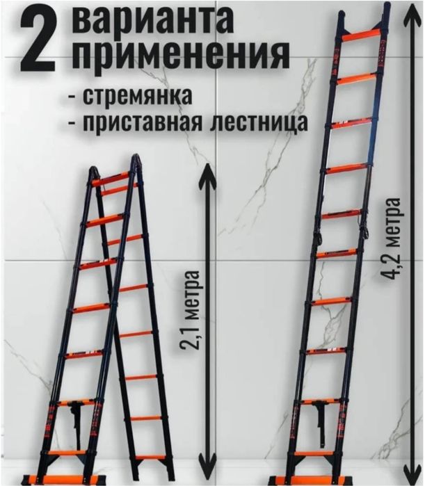 Стремянка 2.1метр,лестница 4.2 метра
