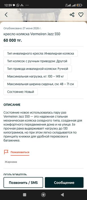 Инвалидная коляска