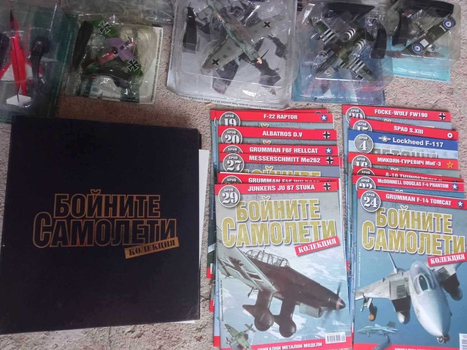 Пълна колекция бойни самолети + списания