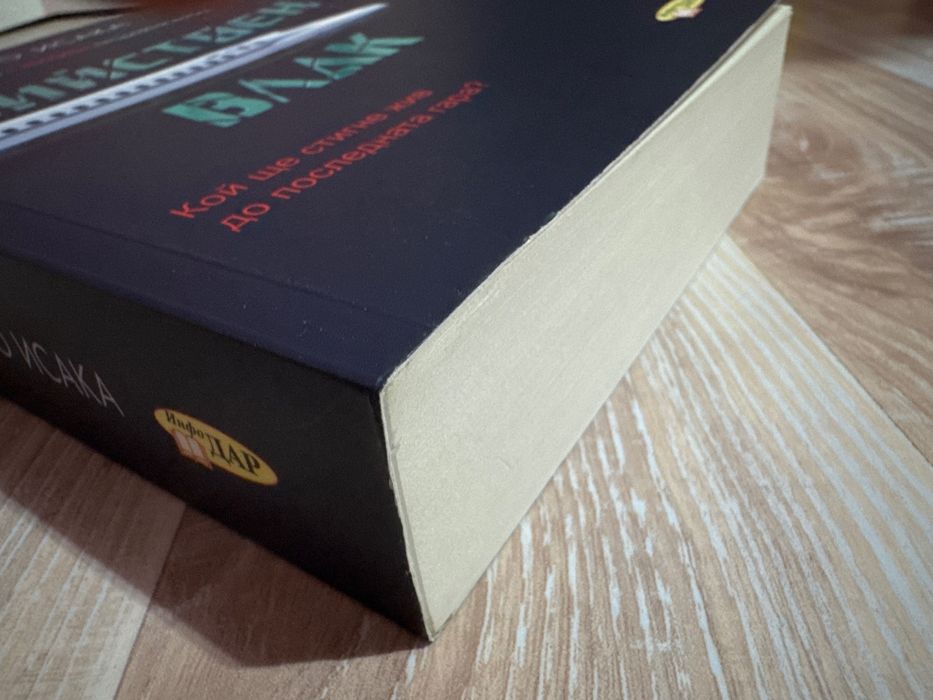 Книга “Убийствен влак”