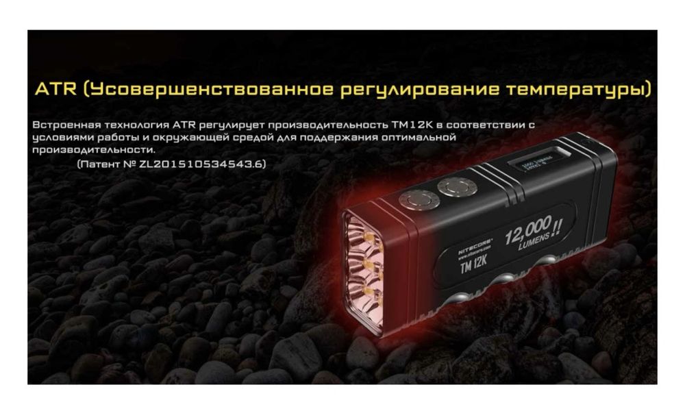 Фонарь Nitecore tm12k