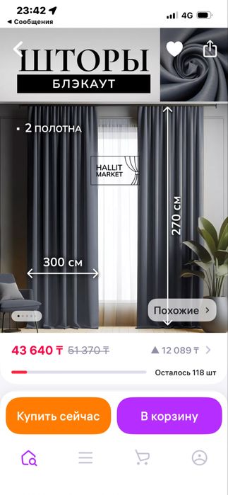 Продам шторы блэкаут новые