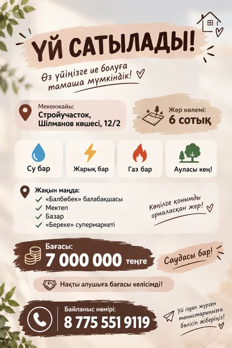 уй сатылады/продается дом