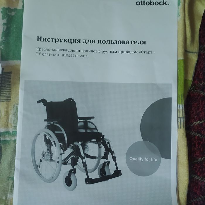 Инвалидная коляска Otto bock