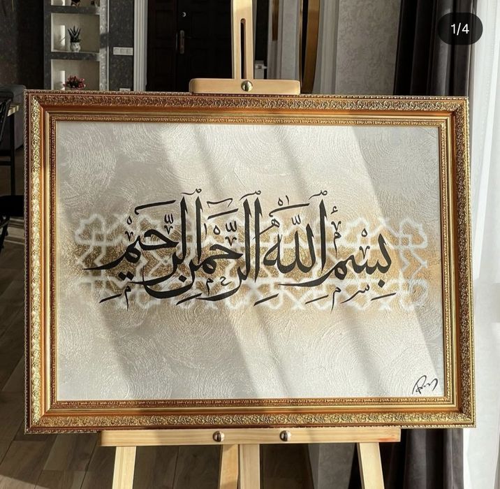 Картина Для дома Арабская коллиграфия