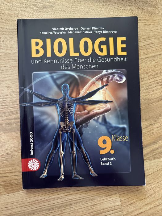 Учебници по различни предмети - 9. клас