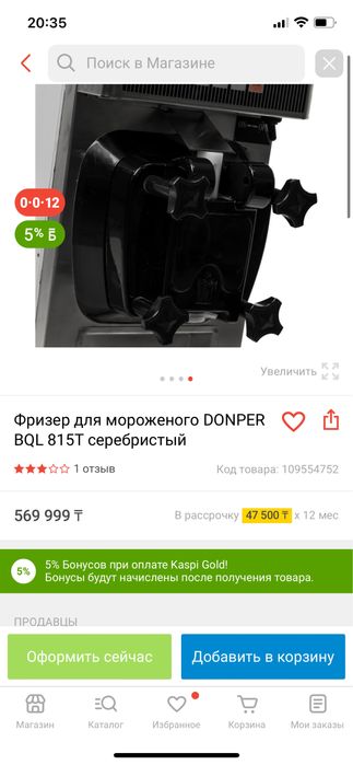 Мороженница