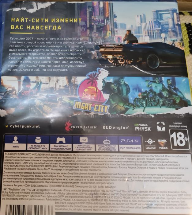Диск для PS4 Cyber Punk