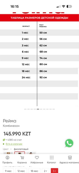 Комбенизон Reima